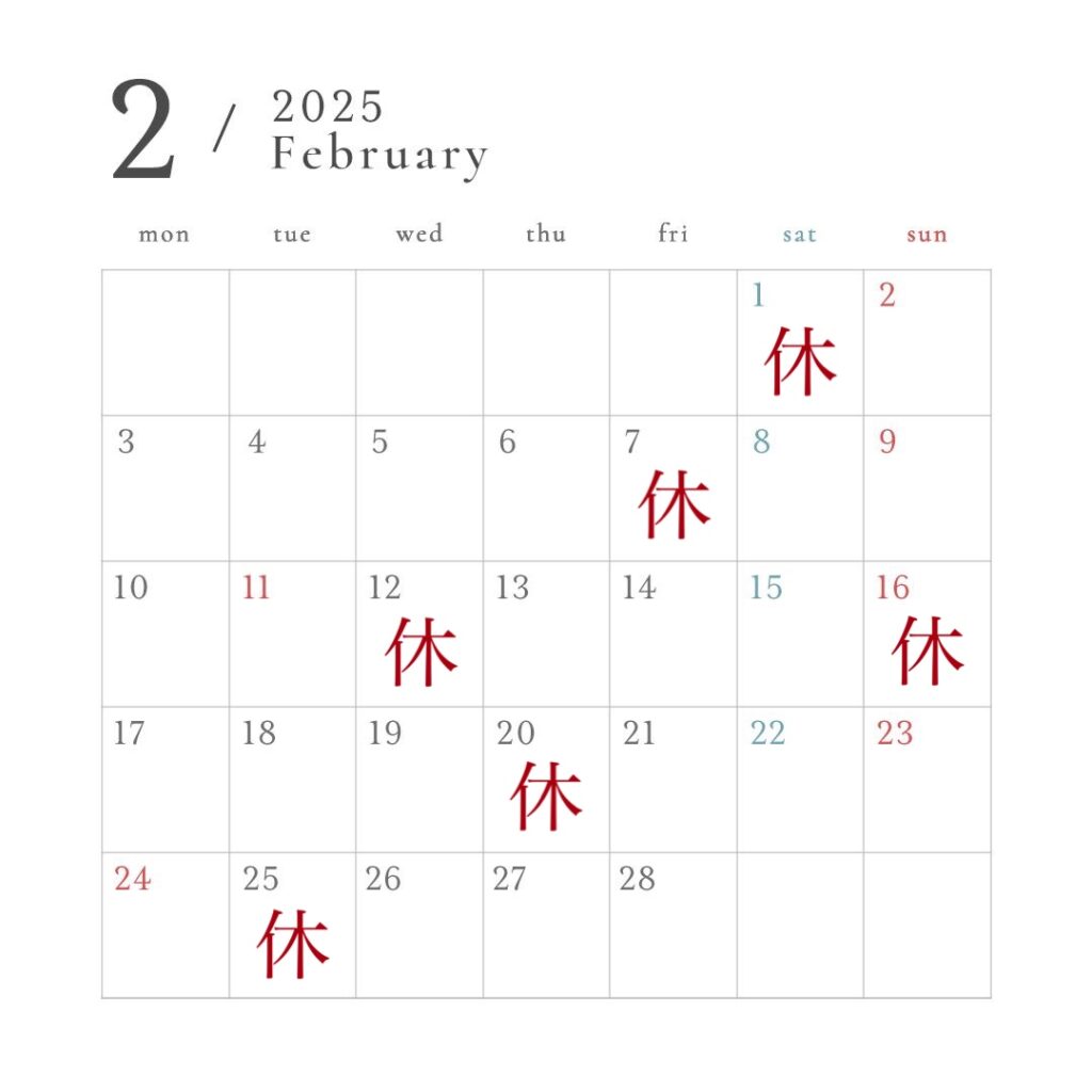 2月定休日