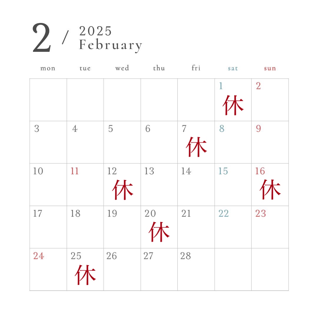 2月定休日