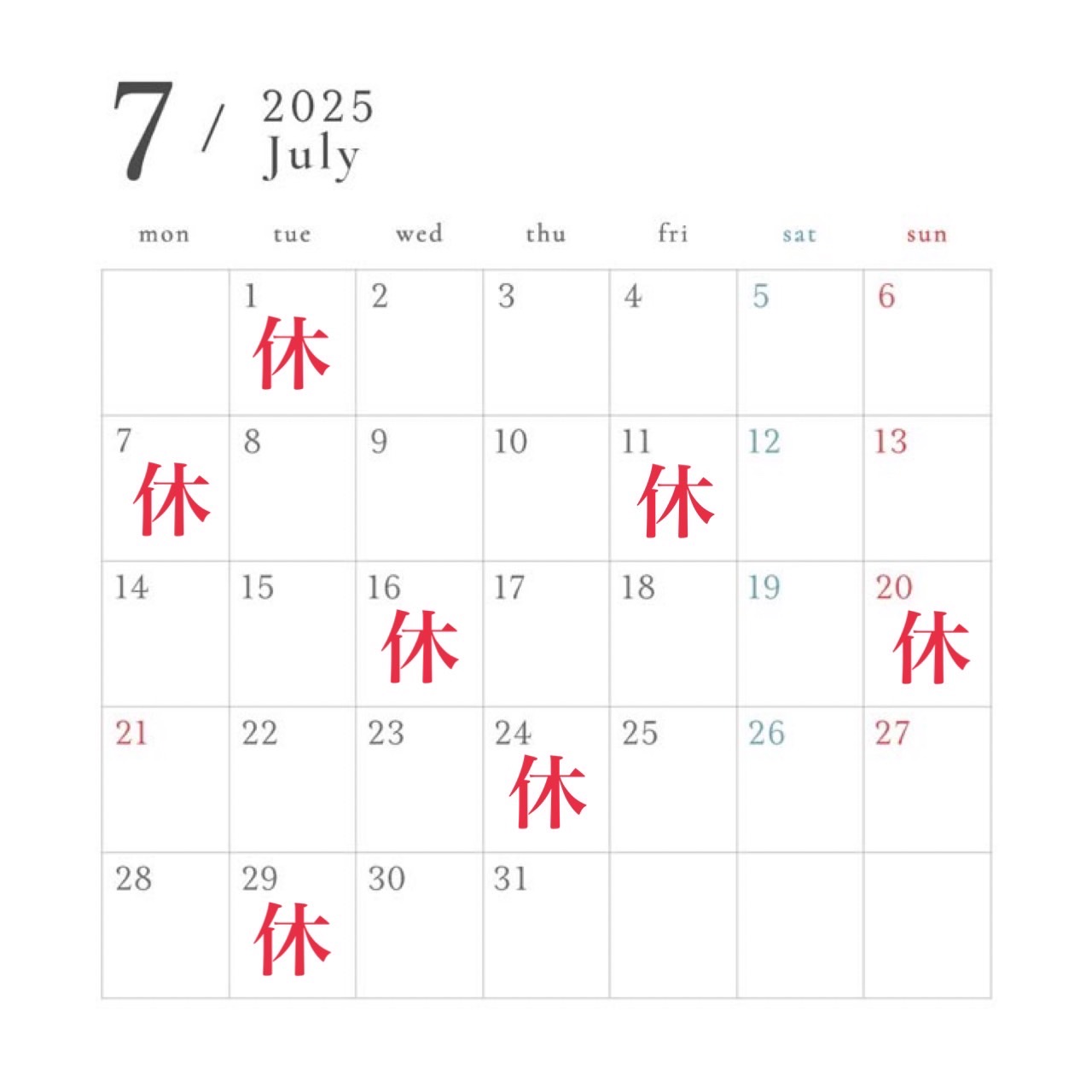 7月定休日