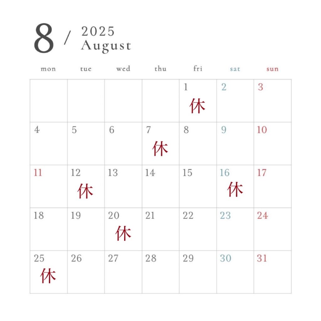 8月定休日