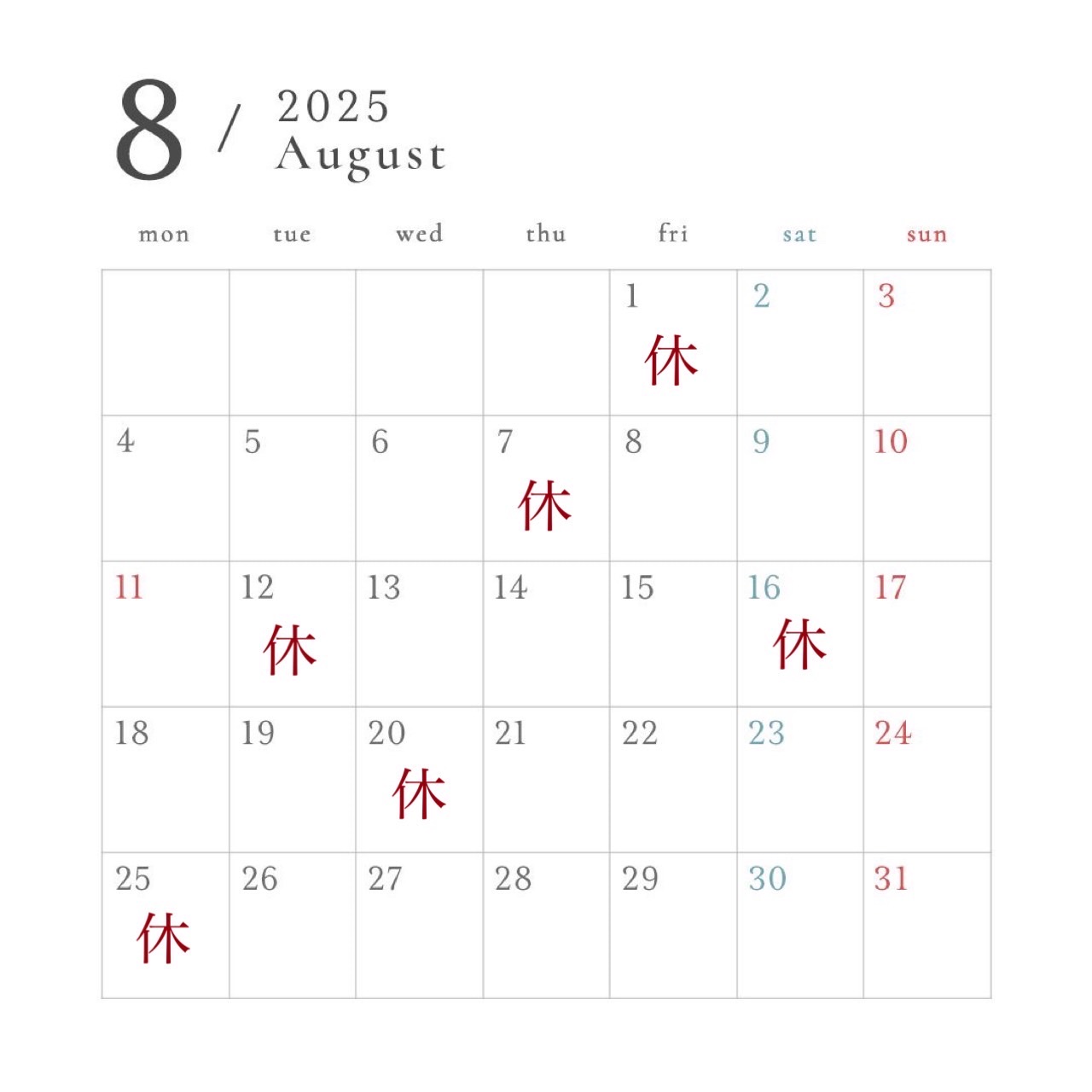 8月定休日