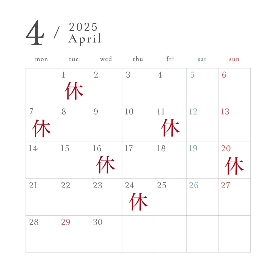 4月定休日