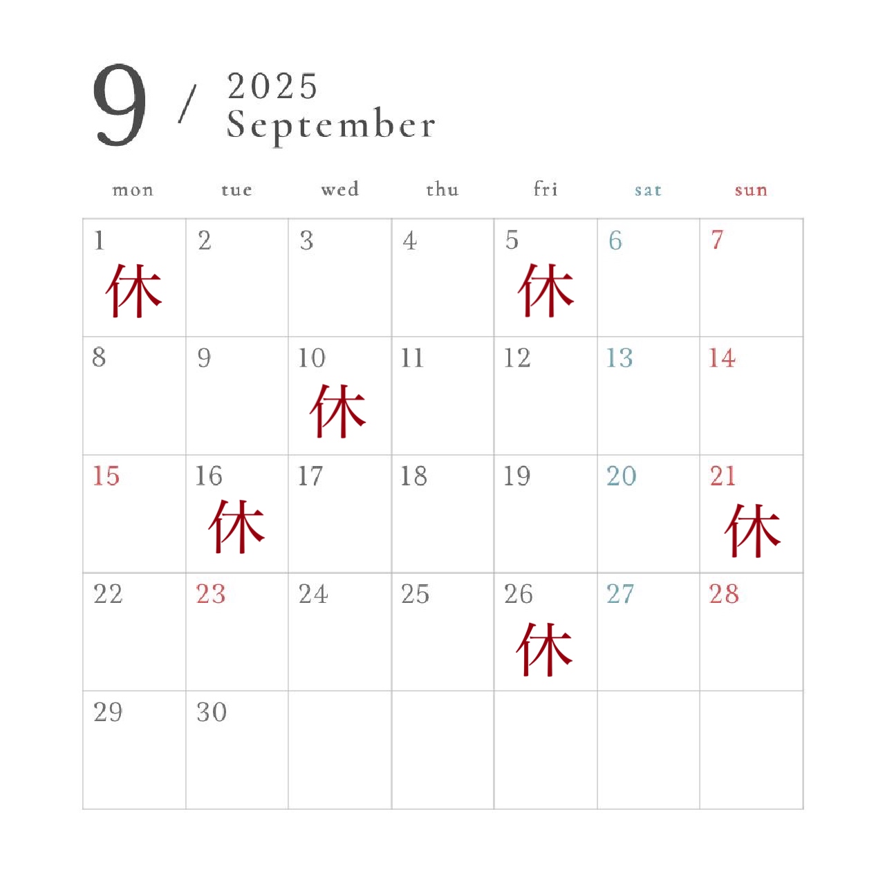 9月定休日