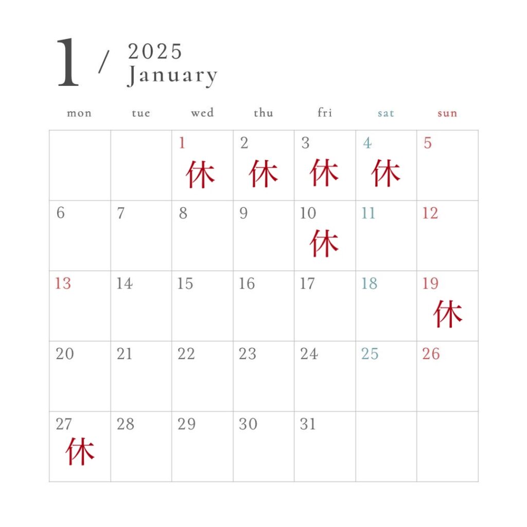 1月定休日